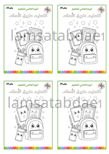 ثيم اليوم العالمي للتعليم