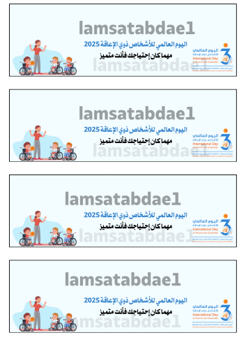 ثيم اليوم العالمي للأشخاص ذوي الإعاقة