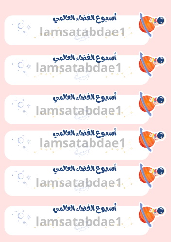 ثيم اسبوع الفضاء العالمي