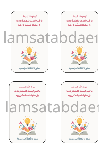ثيم سفيرة الثقافة المؤسسية