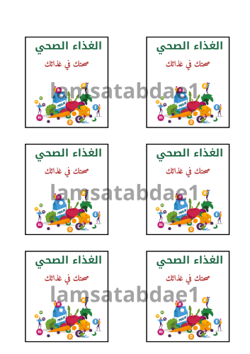 ثيم الغذاء الصحي
