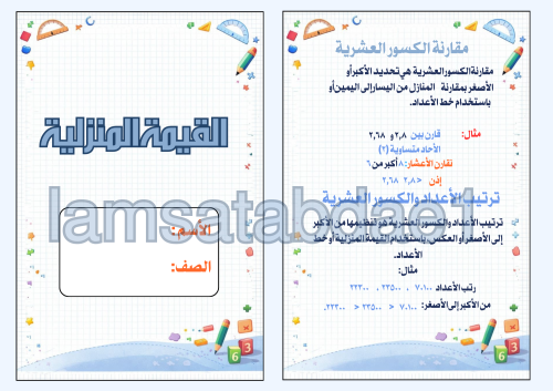مطوية القيمة المنزليه الفصل الأول