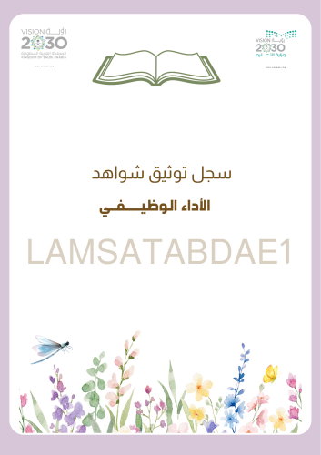سجل توثيق شواهد الاداء الوظيفي pdf