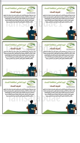 ثيم اليوم العالمي لمكافحة الفساد