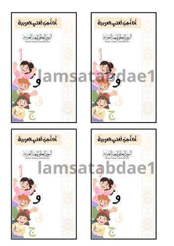 ثيم اليوم العالمي للغة العربية