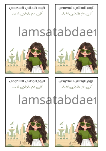 ثيم اليوم الوطني