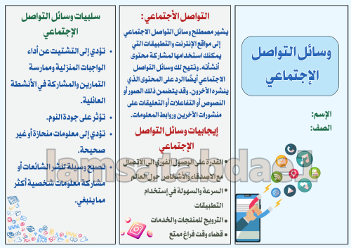 مطوية وسائل التواصل الإجتماعي