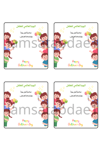 ثيم يوم الطفل العالمي