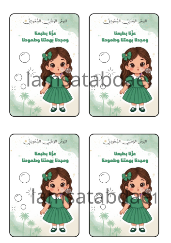 ثيم اليوم الوطني