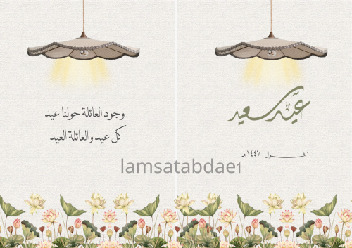 كتاب العيد