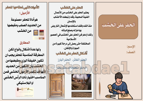 مطوية الحفر على الخشب