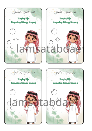 ثيم اليوم الوطني