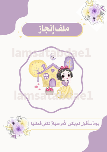 ملف انجاز طالبهpdf