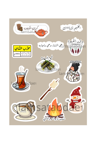 ستكرات الشتاء