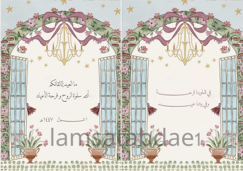 كتاب العيد