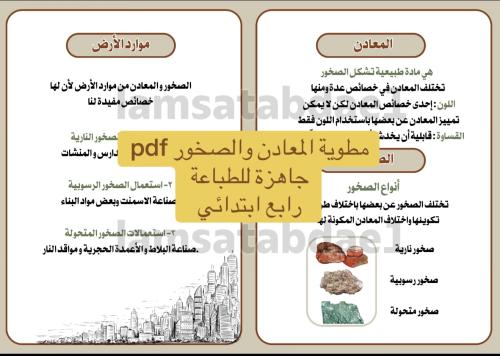 مطوية المعادن والصخور