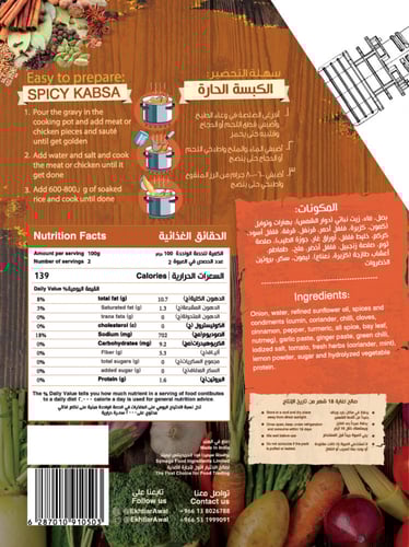 صلصة الكبسة الحارة 200 جرام (خلطة طبيعية جاهزة)