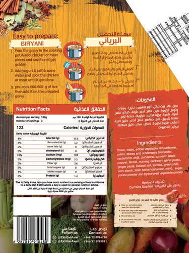 خلطة البرياني 200 جرام خلطة طبيعية جاهزة)