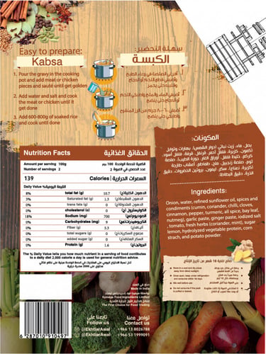 خلطة الكبسة 200 جرام (خلطة طبيعية جاهزة)