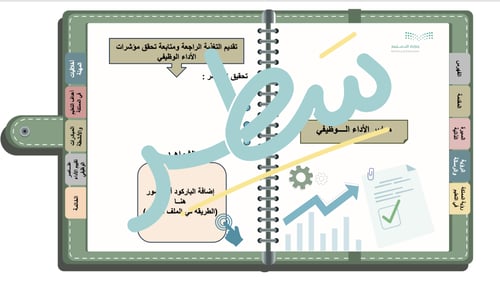 سجل توثيق شواهد الأداء الوظيفي التفاعلي للوكيل/ة أ...