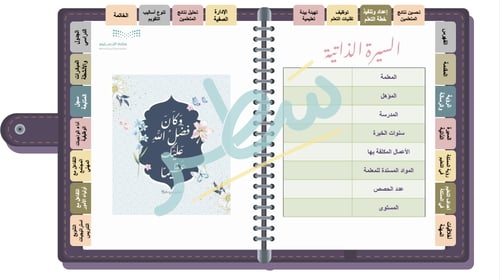 سجل توثيق شواهد الأداء الوظيفي التفاعلي للمعلم/ة م...