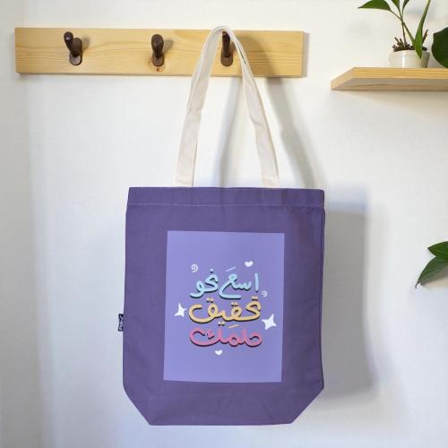 حقيبة قماشية موف غامق