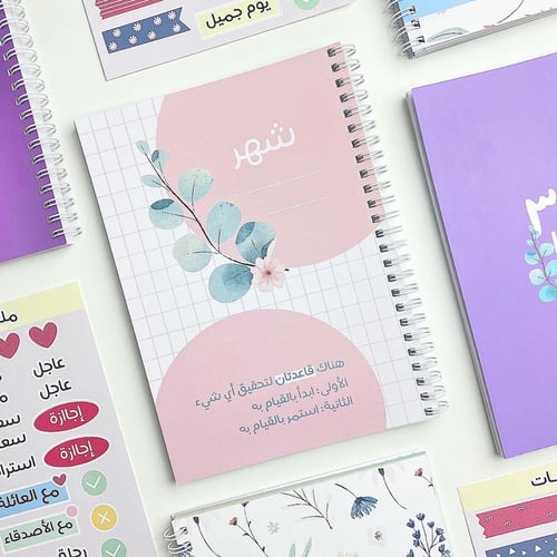 مفكرة تنظيم (365 يوما رائعًا )