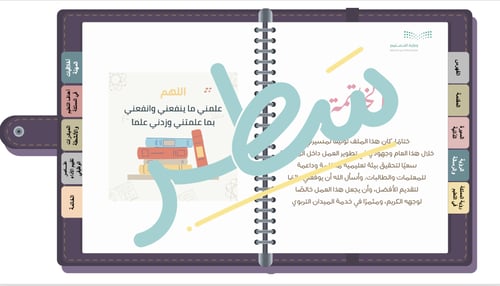 سجل توثيق شواهد الأداء الوظيفي التفاعلي للوكيل/ة م...