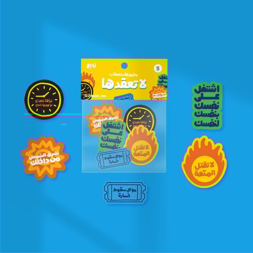 ملصقات لا تعقدها-بديع