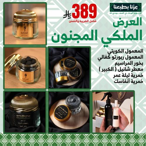 العرض الملكي المجنون