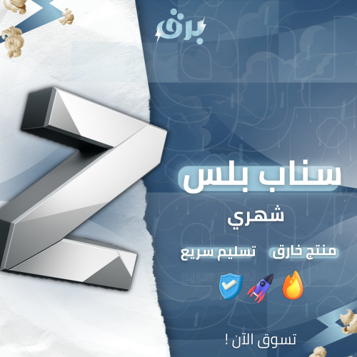 كود سناب بلس شهري