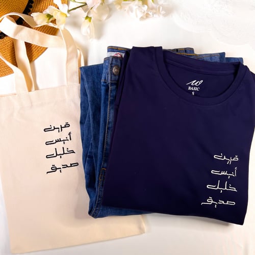 تيشيرت "صديق"