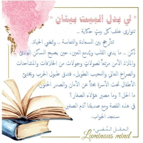 لي بدل البيت بيتان