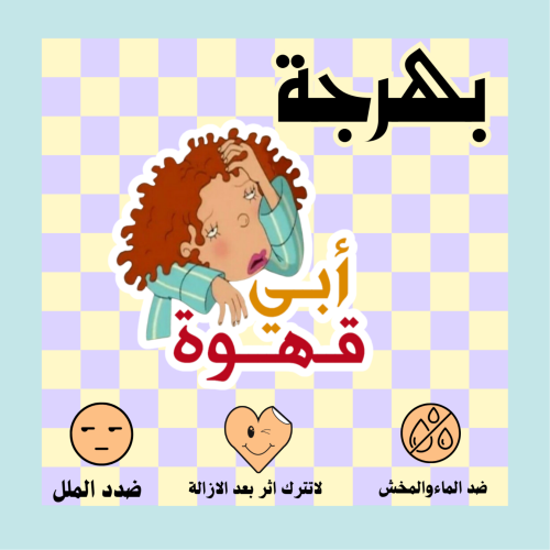 ابي قهوة