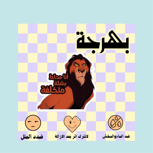 انا محاط بشلة متخلفة