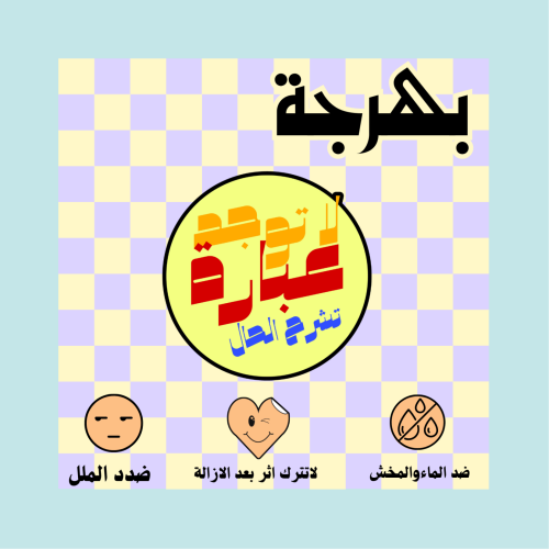 لاتوجد عبارة تشرح الحال