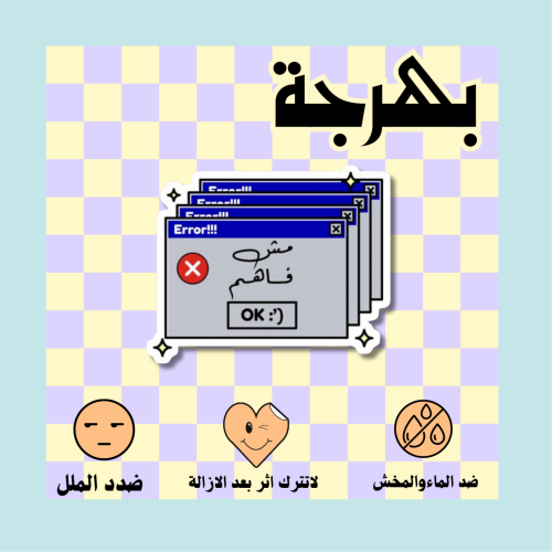 مش فاهم