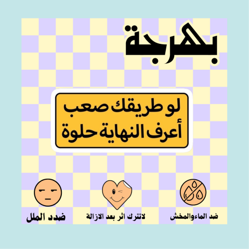 لو طريقك صعب