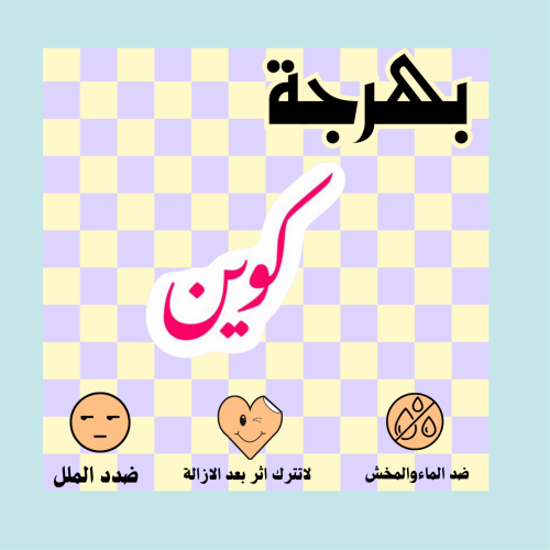 كوين
