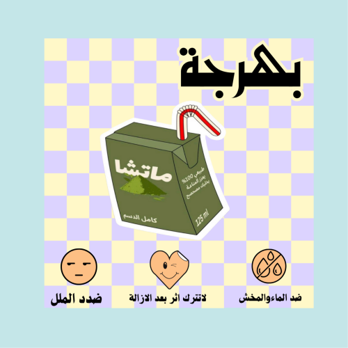 ماتشا