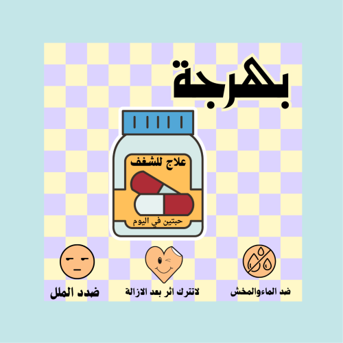علاج للشغف