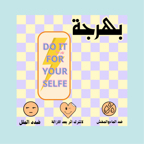do it for your selfe