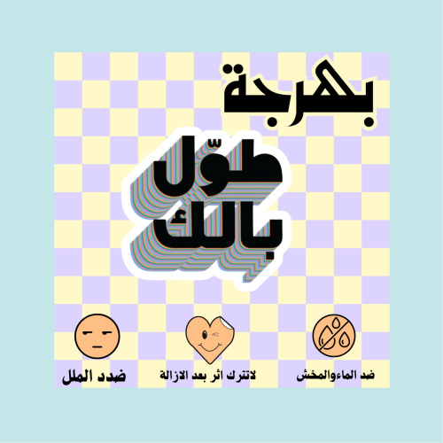 طول بالك