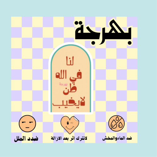 لنا في الله ظن لايخيب