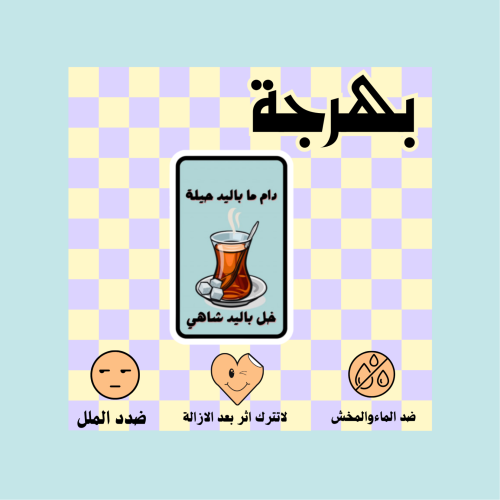 خل باليد شاهي