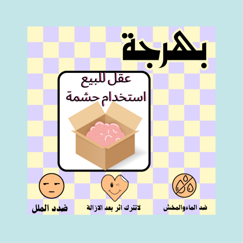 عقل للبيع