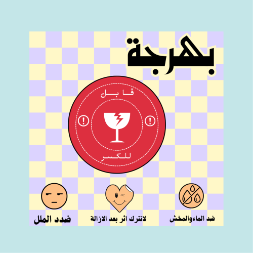 قابل للكسر