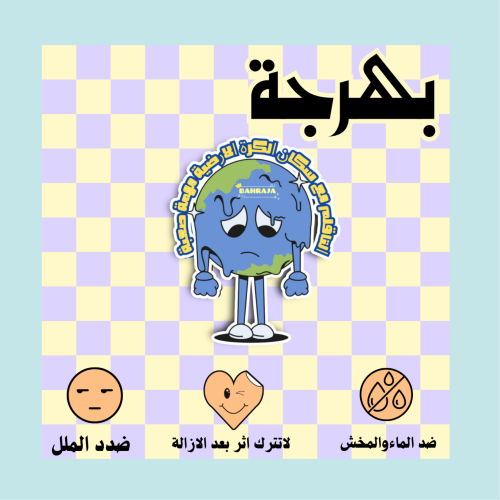 التأقلم مع سكان الكرة الارضية مهمة صعبه