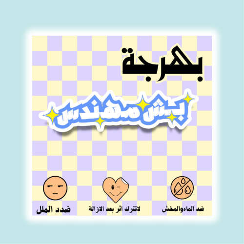 بش مهندس