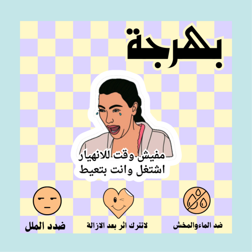 مفيش وقت للانهيار